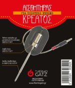 ΑΙΣΘΗΤΗΡΑΣ ΘΕΡΜΟΜΕΤΡΟΥ ΚΡΕΑΤΟΣ - Image 3