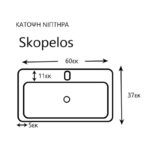 ΝΙΠΤΗΡΑΣ SKOPELOS 60 cm 3WSK060PC0 - Image 2